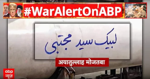 Conflicto en el Medio Oriente: Misiles con el nombre de Mojtaba Khamenei aparecen en medio de la guerra entre Irán e Israel
