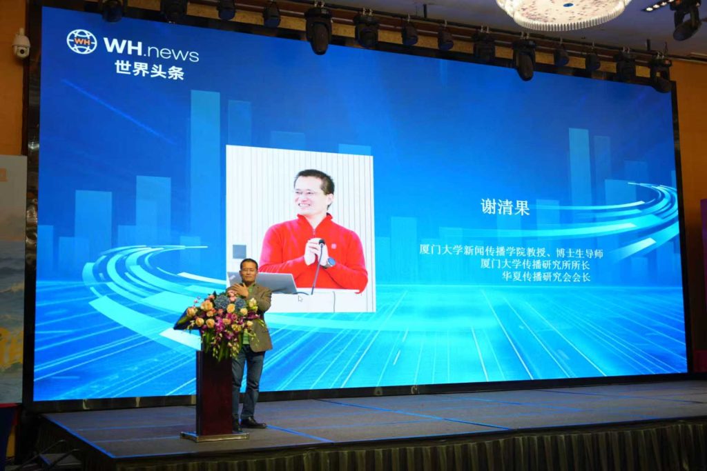 Professor Xie Qingguo