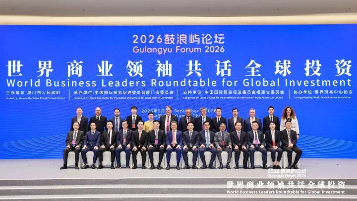Guests at the 2026 Gulangyu Forum World Business Leaders Roundtable for Global Investment in Xiamen