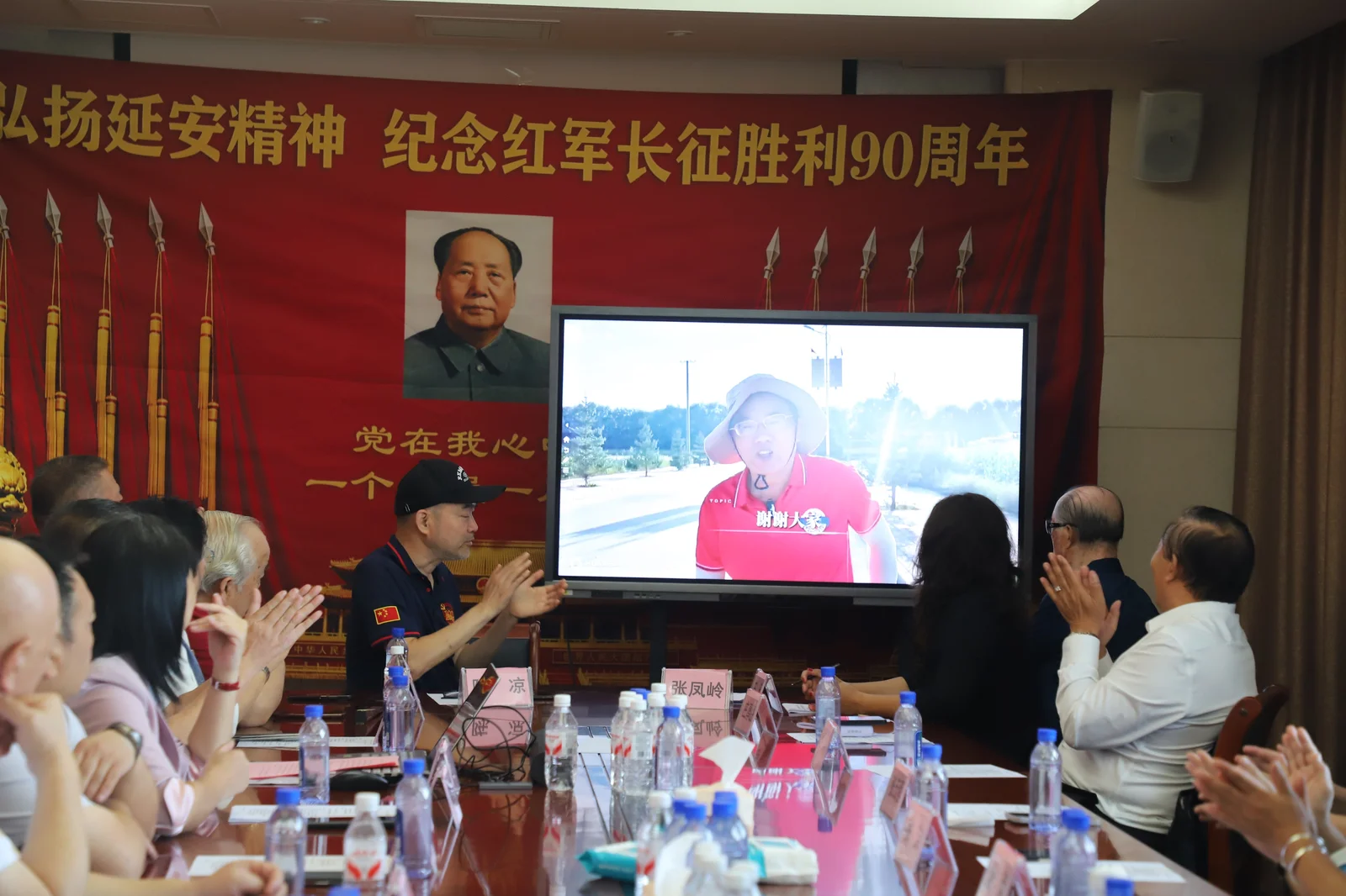 Los participantes se conectan por videoconferencia con Zhang Heqiang, que recorre a pie la ruta de la Larga Marcha