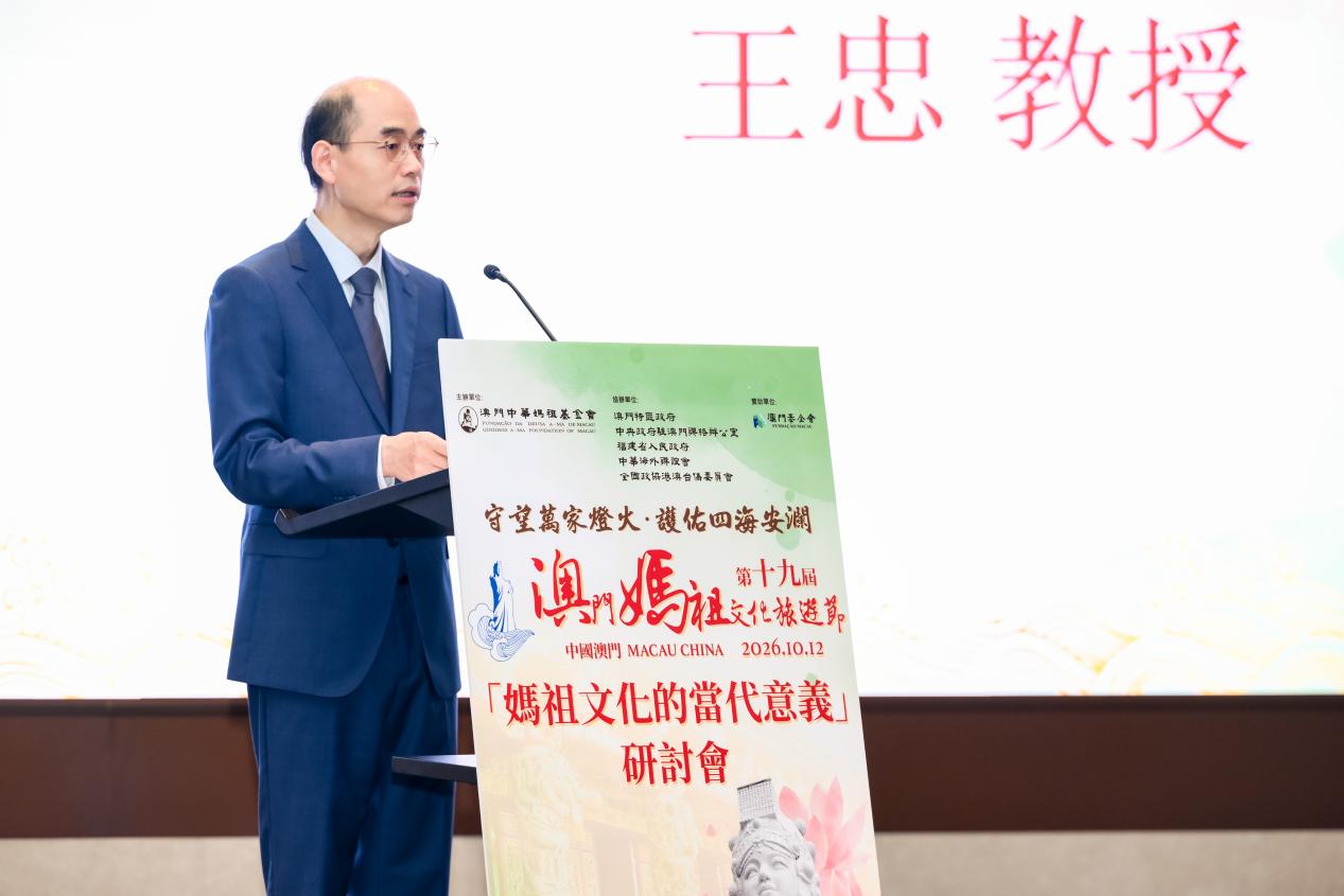 Seminar zur Mazu-Kultur in Macao, Foto 3